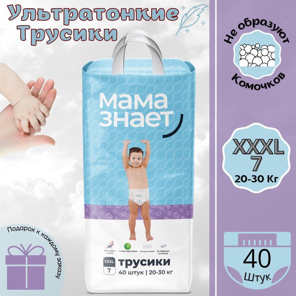 Мама Знает Трусики XXXL 40шт