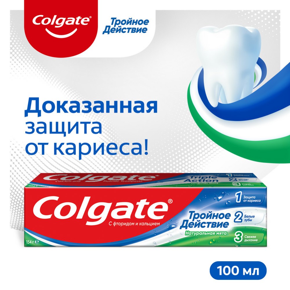Colgate ЗП Тройное Действие 100 мл