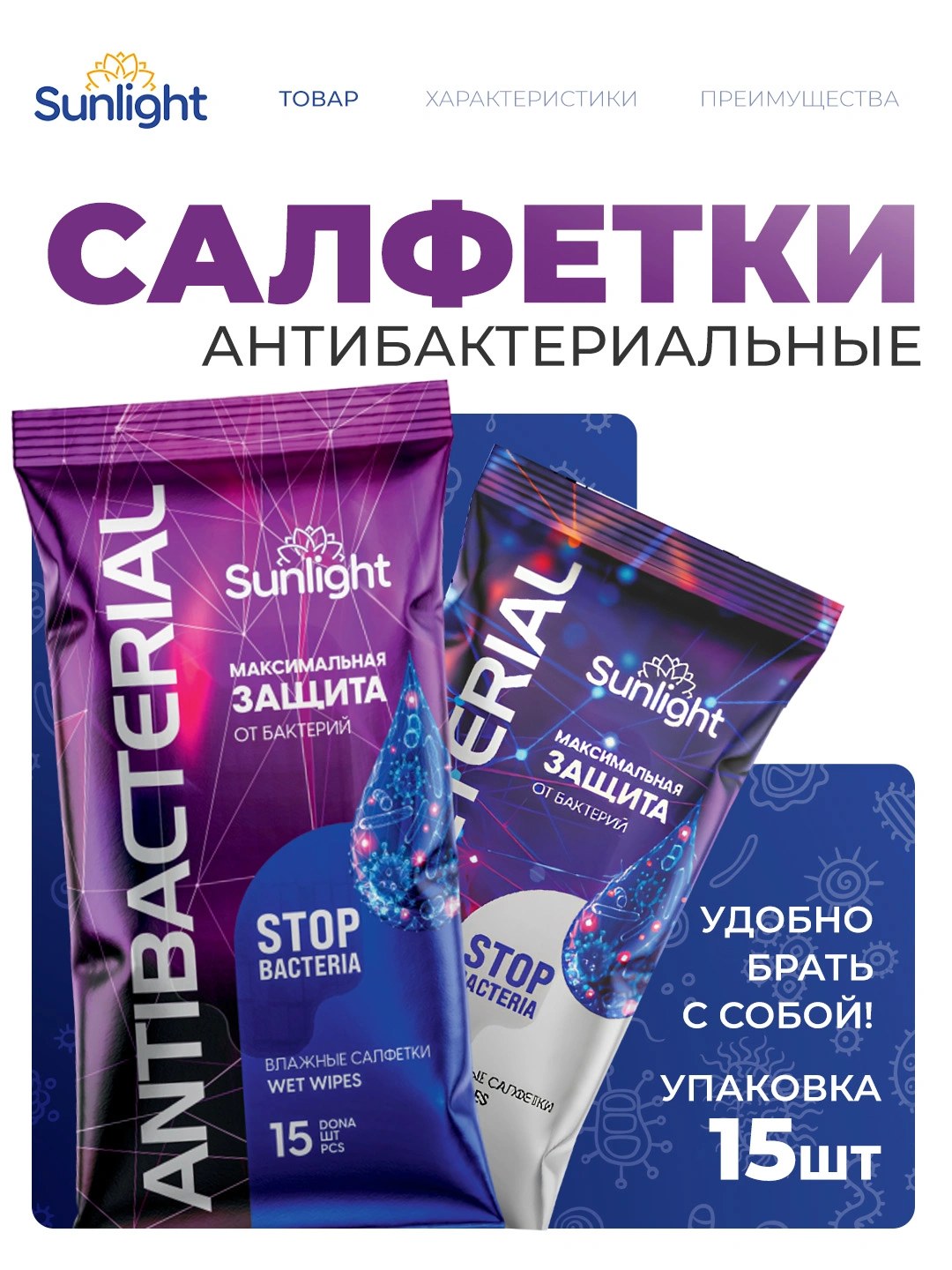 Sunlight Влажные Салфетки с Крышкой 15+2шт