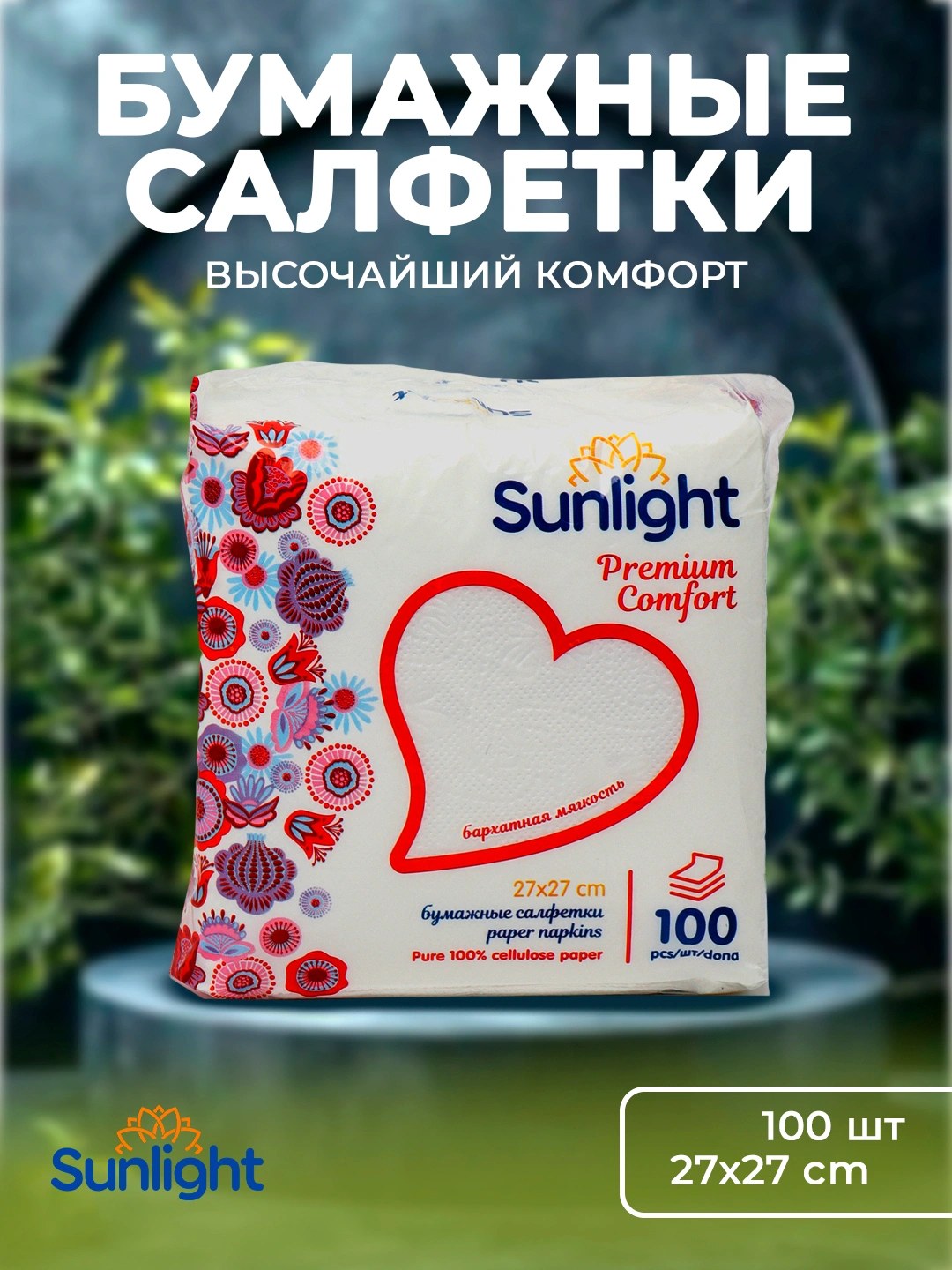Sunlight Бумажные Салфетки 130x175 400шт