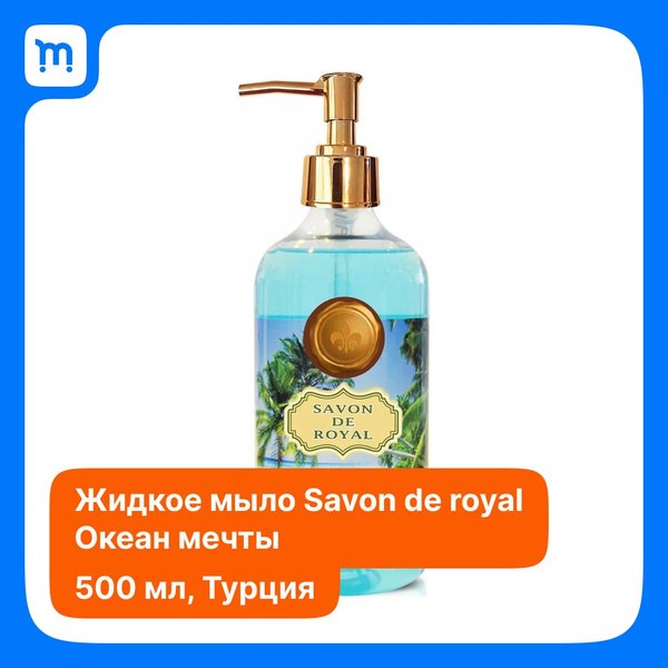 Le Savon Житкое мыло 500мл
