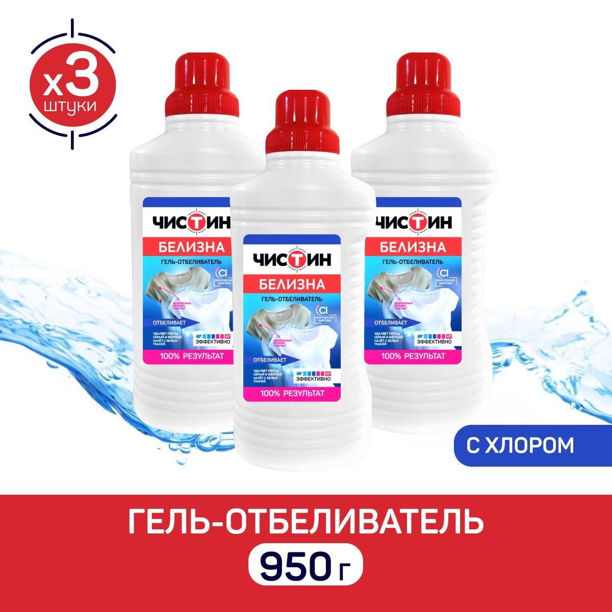 Чистин Белизна Густой гель 700гр