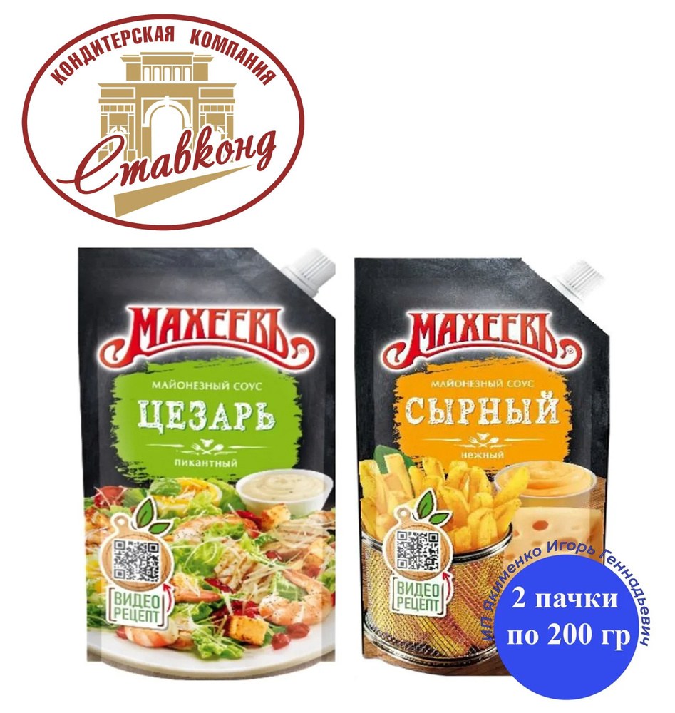 Махеев Майонез Соус в ассор. 200 гр