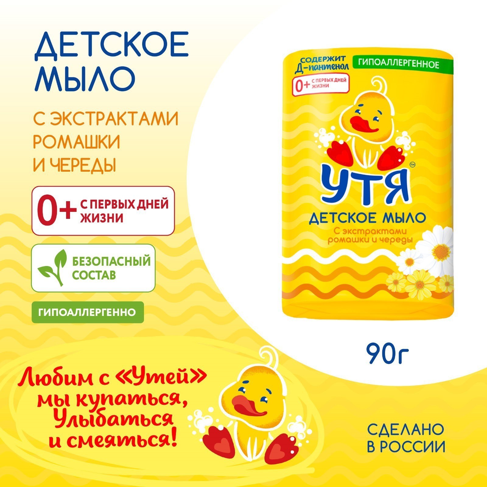 Утя Мыло 90гр