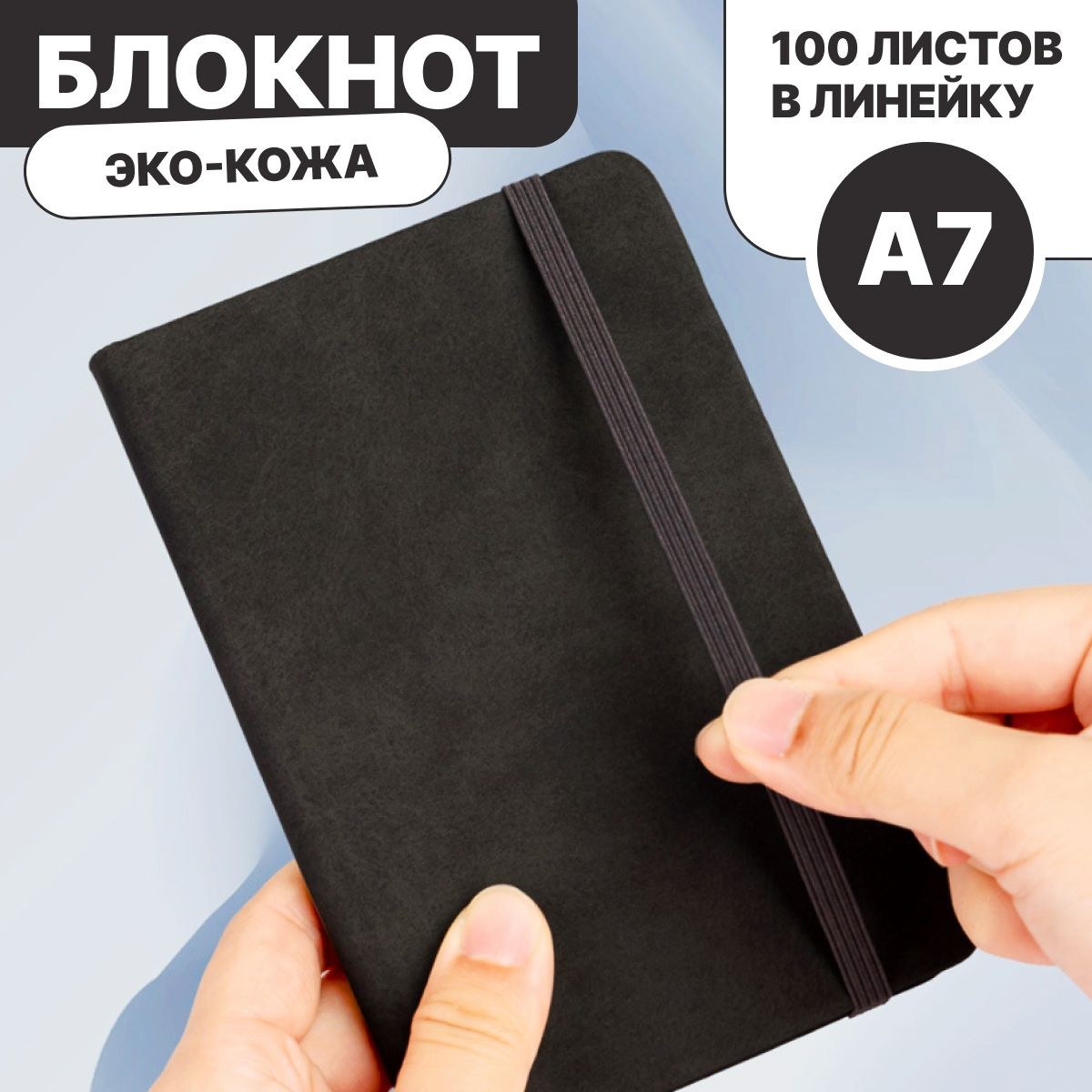 BPS Блокнот 100-А7