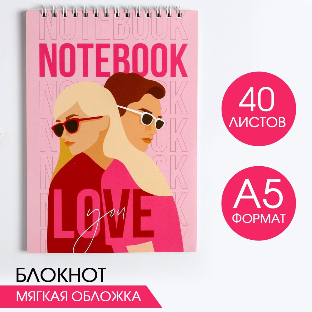 блокнот А5 LOVE