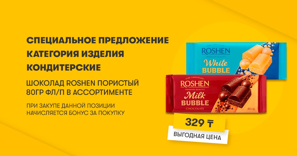 Рошен Пористый шоколад в ассор. 80гр