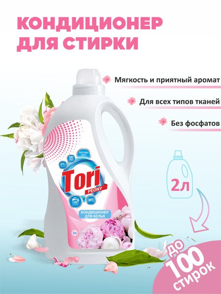 Tori Кондиционер для белья 2 л