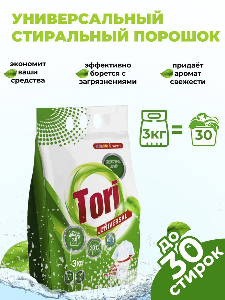 Tori стиральный порошок 3кг