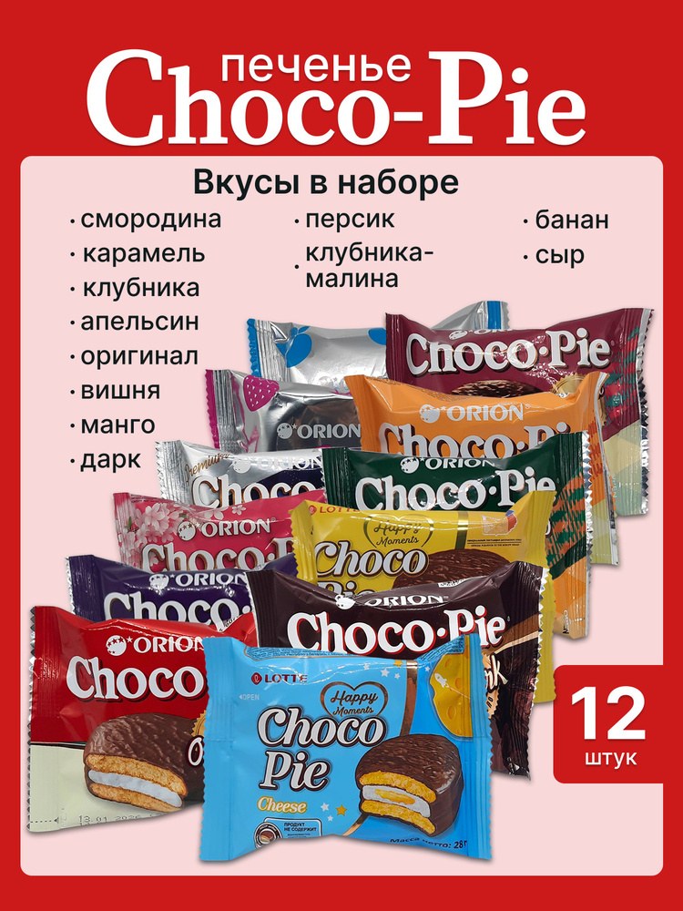 Choco-pie 12 шт (360гр)