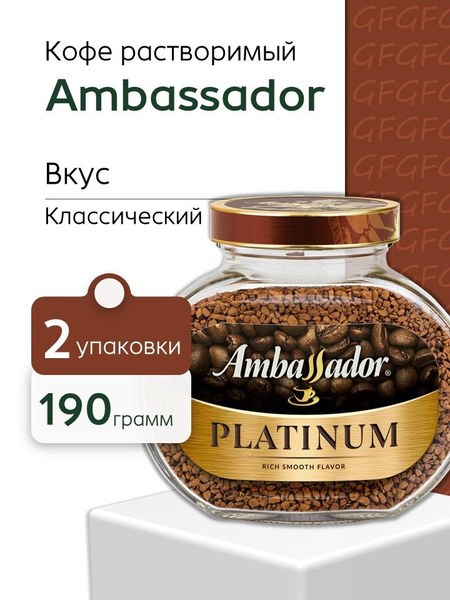 Ambassador Платинум 190 гр