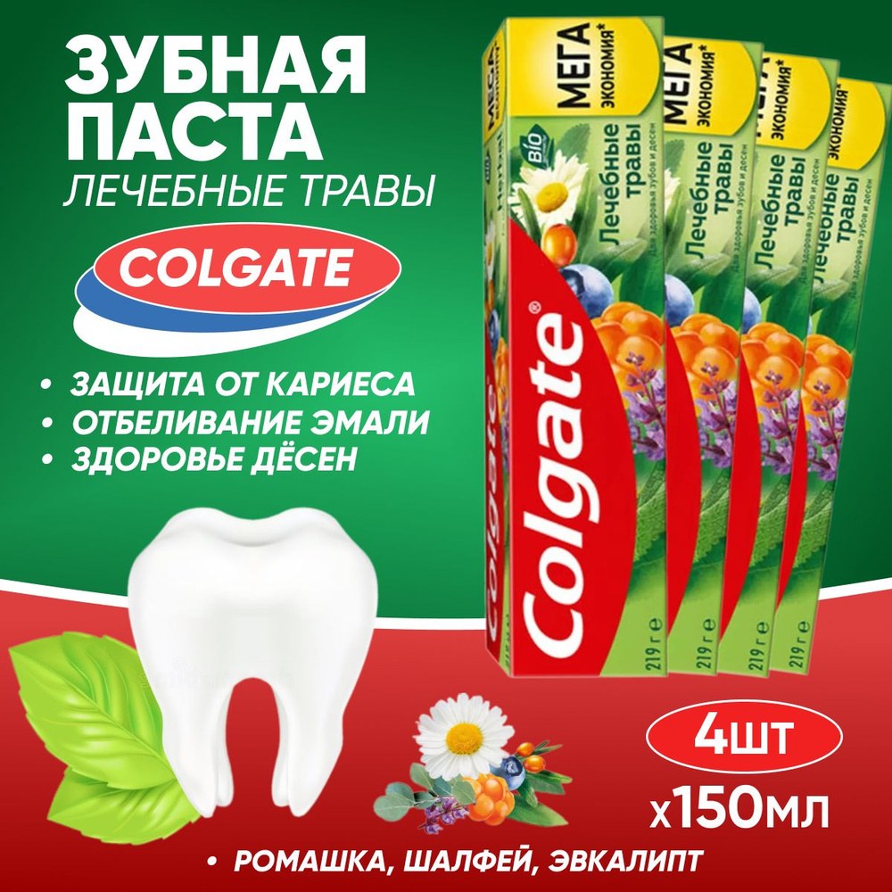 Colgate ЗП Лечебные Травы 150 мл