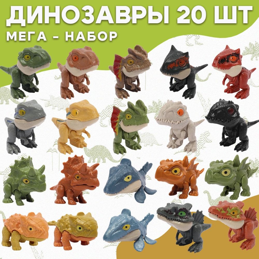 Динозавр 020B 1шт