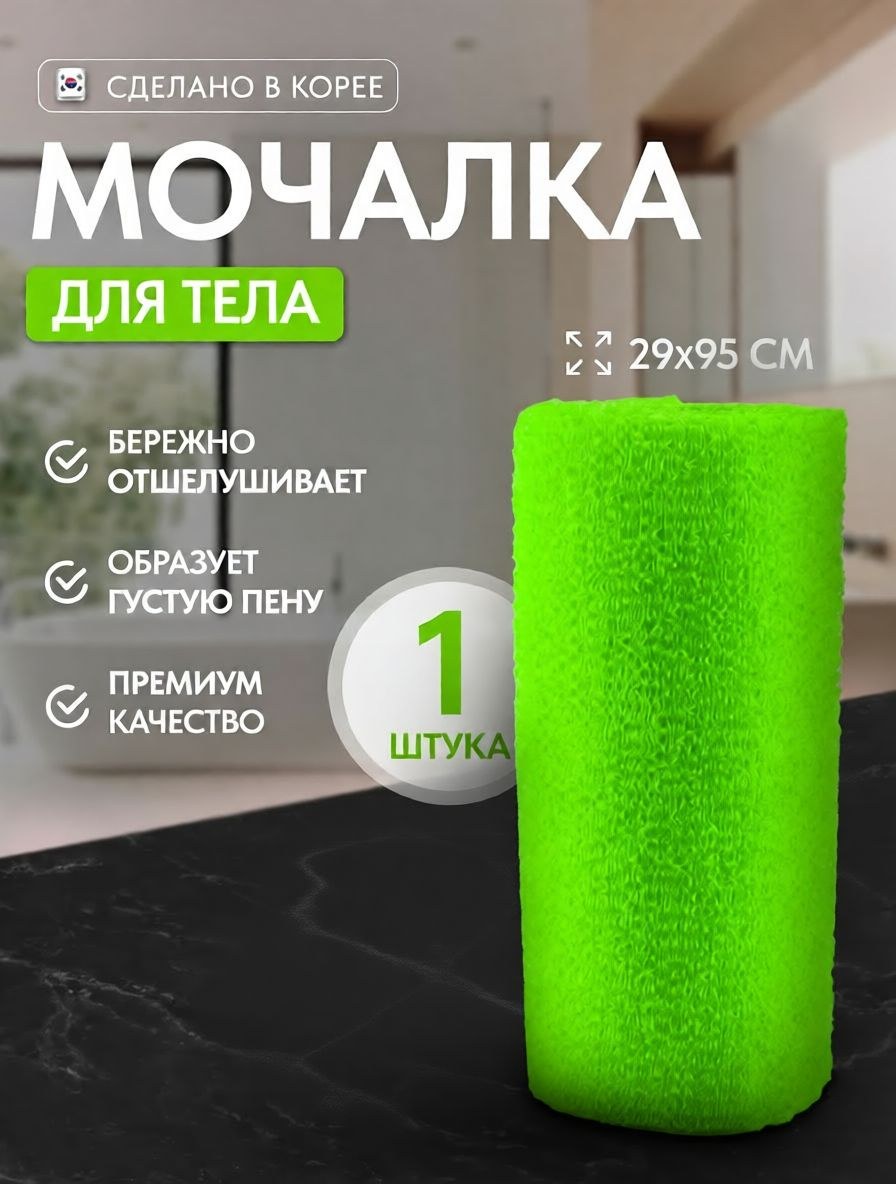Корейская мочалка зеленая 1шт