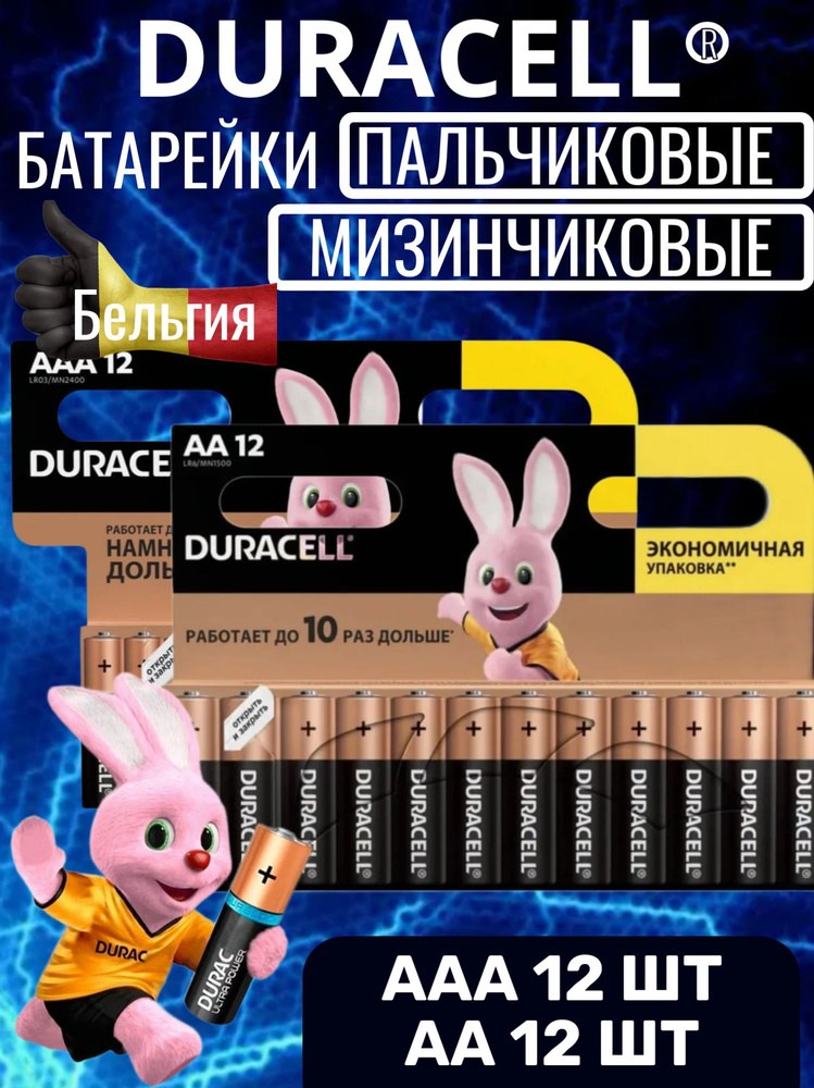 Duracell Корея Батарейки AAA 2в1 1шт
