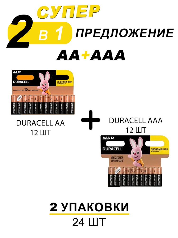Duracell Корея Батарейки AA 2в1 1шт
