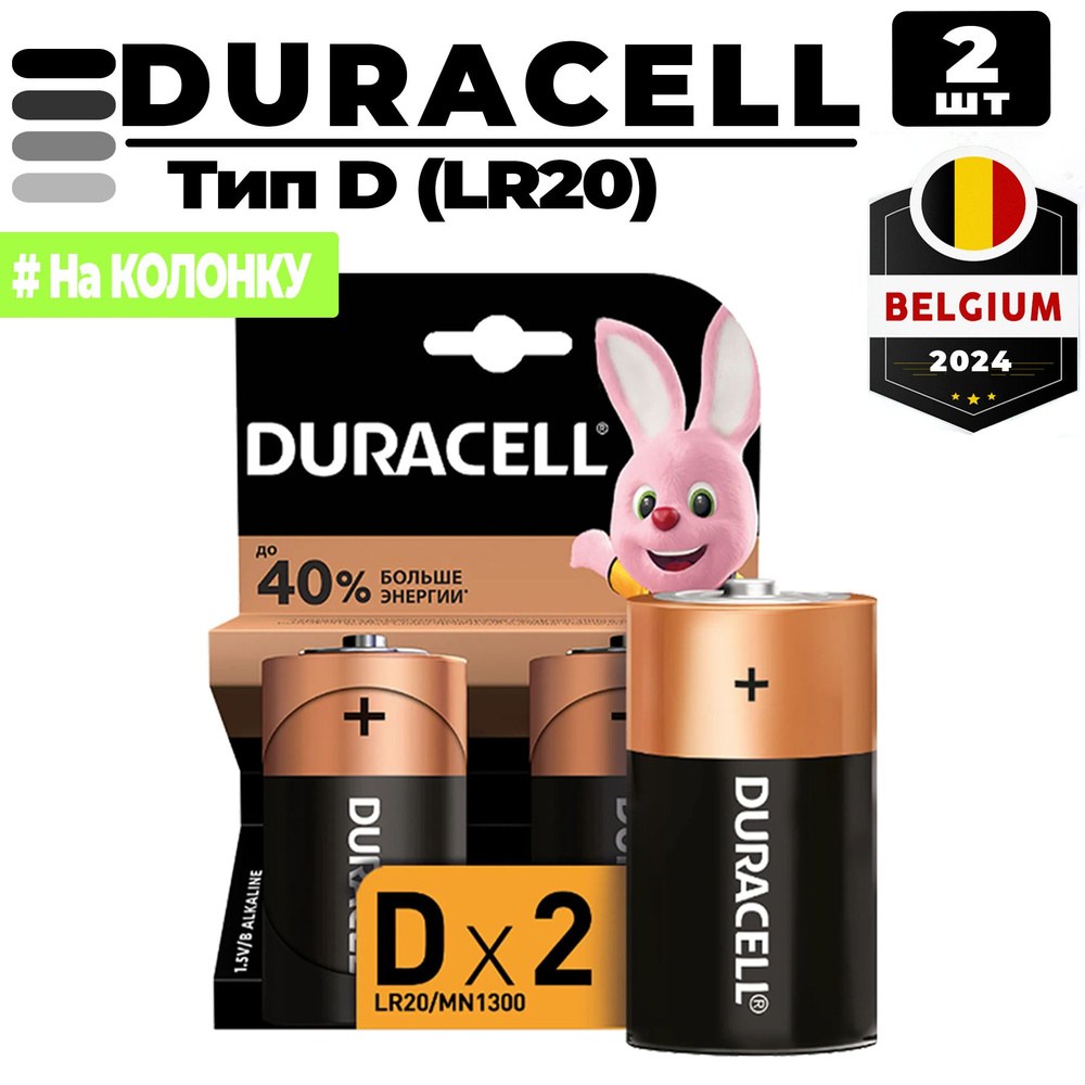 Duracell Батарейки (Корея) D 2в1