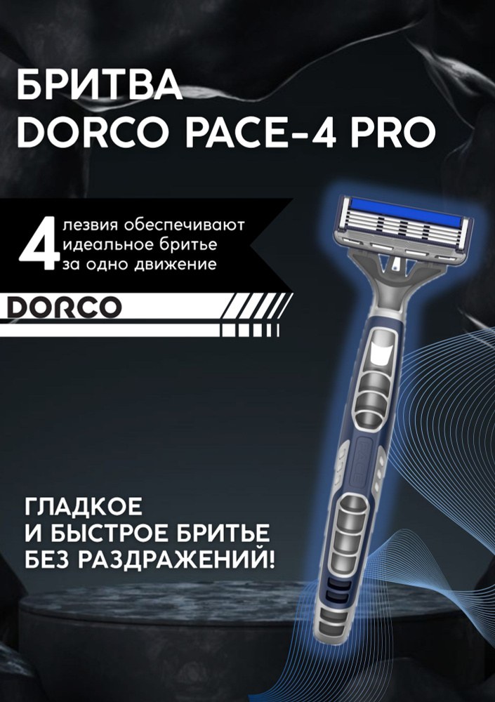 Dorco (Корея) бритва одно. 4л 1шт