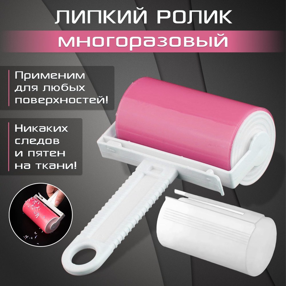 Well (Корея) Tape Cleaner ролик для одежды 3м