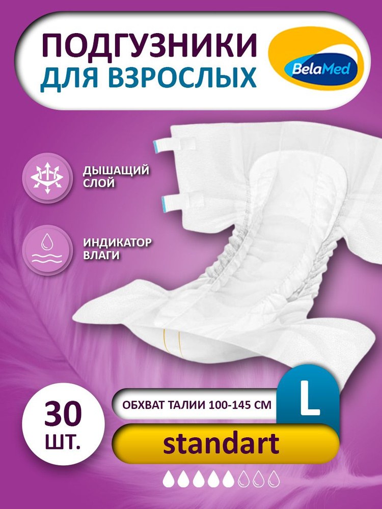 BioMedLife Economy Подгузники № 3 18/20шт
