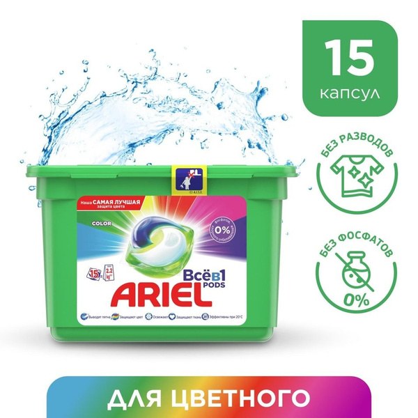 Ariel Color Стиральная капсула Все в одном 15шт