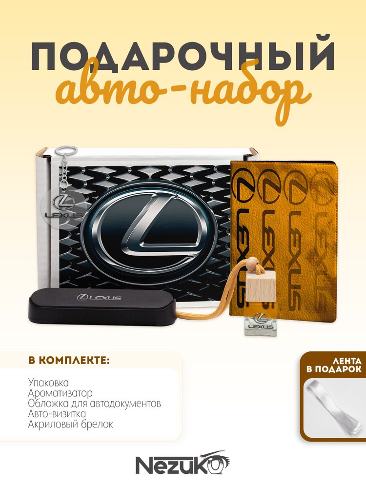 Lexus Ассор. подароч. в ассор. цилиндр 500гр