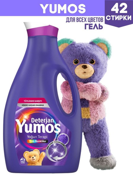 Yumos гель для стирки (42 стирок) 2500 2520мл