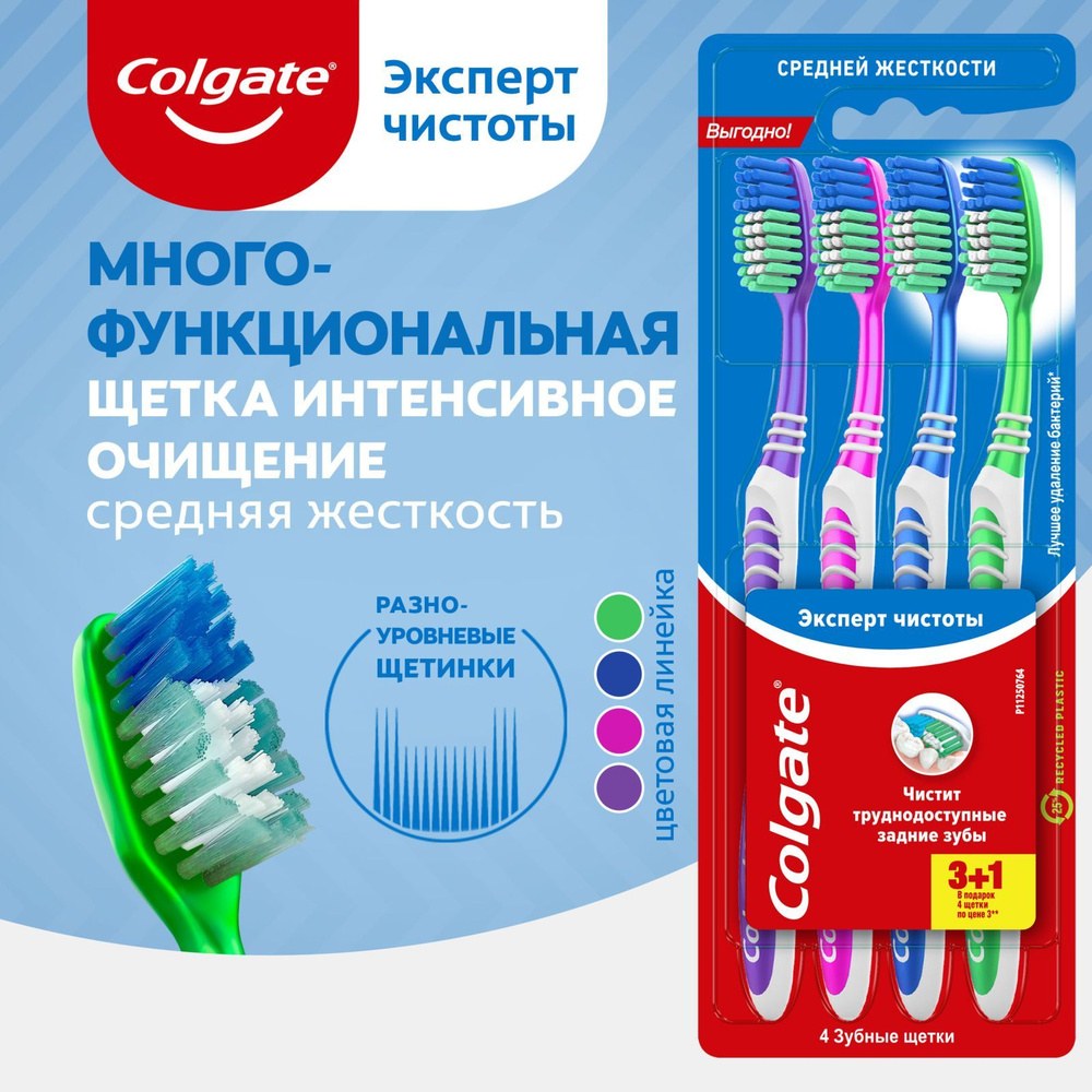 Colgate ЗЩ Эксперт Чистоты 3+1