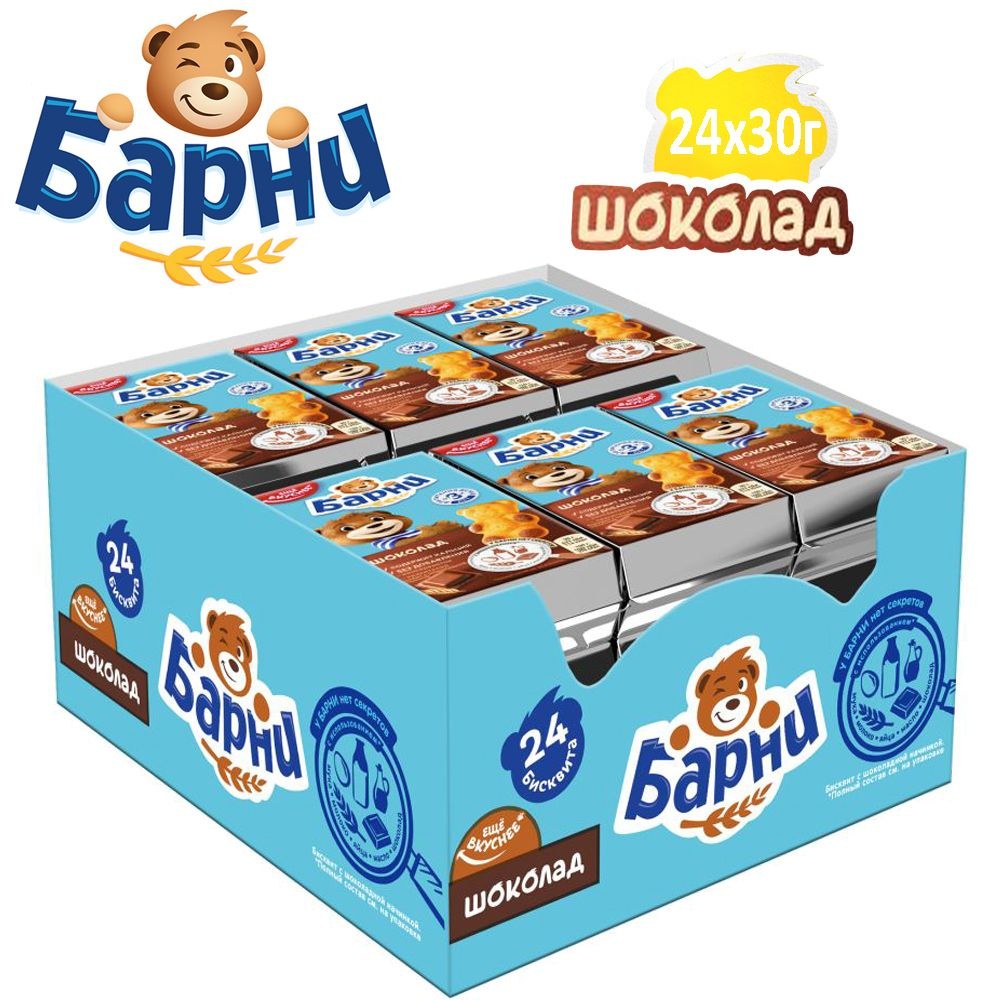 Barni Барни медвежонок в ассор 30гр