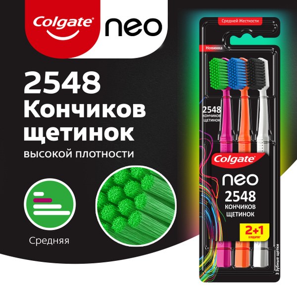 Colgate ЗЩ Neo 2+1