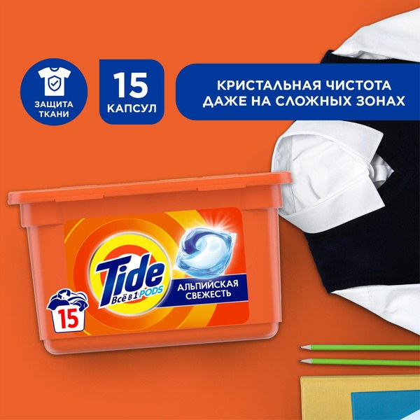 Tide Альпийская Свежесть Стиральная капсула Все в одном 15 шт