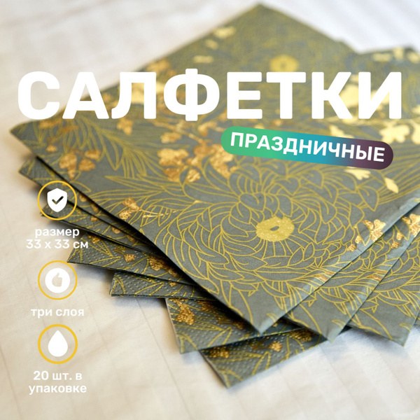Sunlight Бумажные салфетки 33x33см 20шт
