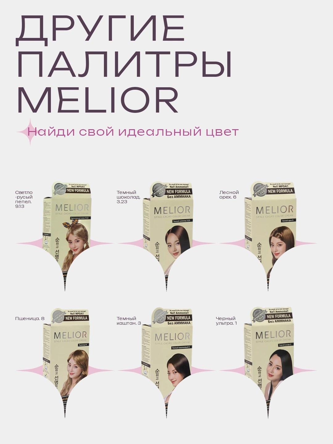 Melior краска для волос в ассор 120+16гр