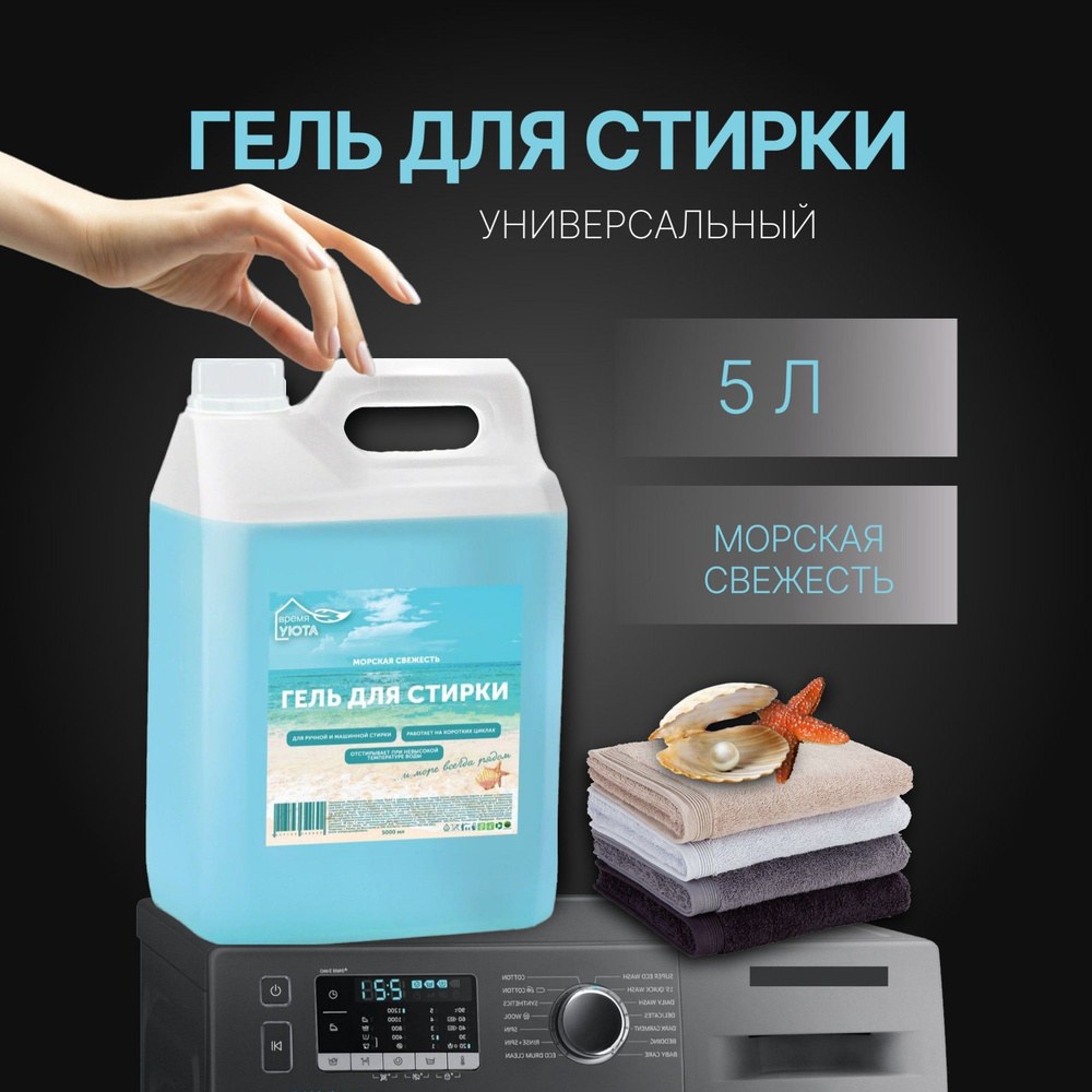 Genius Universal гель для стирки 5л