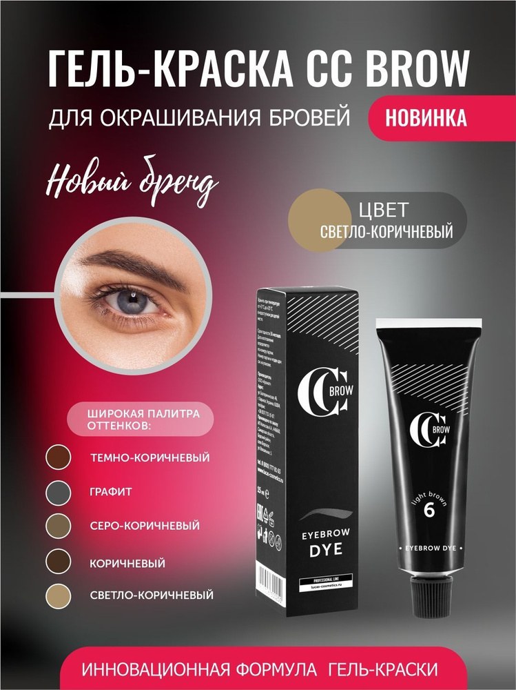 Godej Expert Краска для бровей Черная 10гр