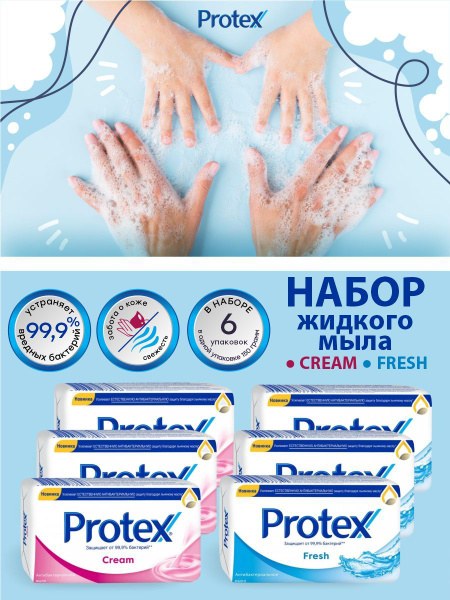 Protex Мыло 150 гр
