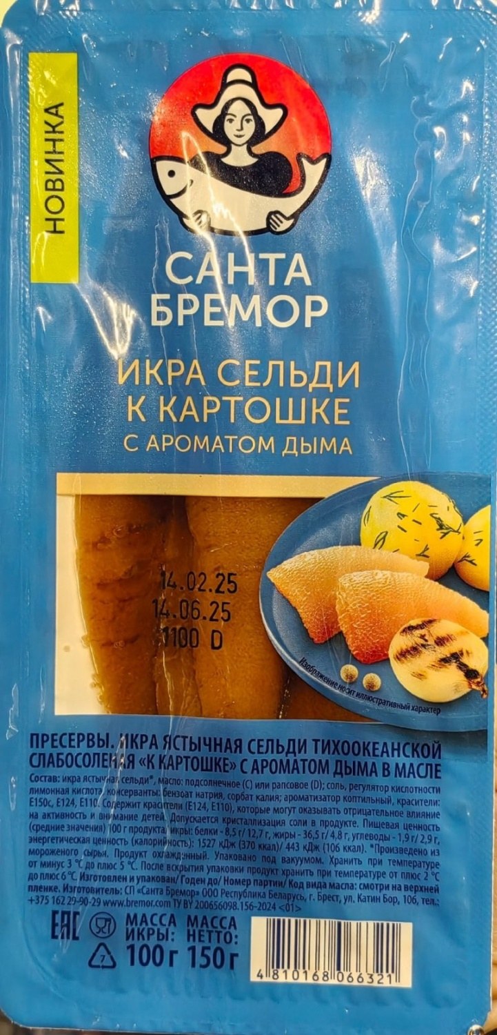 Санта Бремор Селедочка в картошке в ассор. 350гр