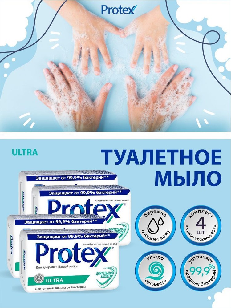 Protex 4+1 Мыло 70/350 гр