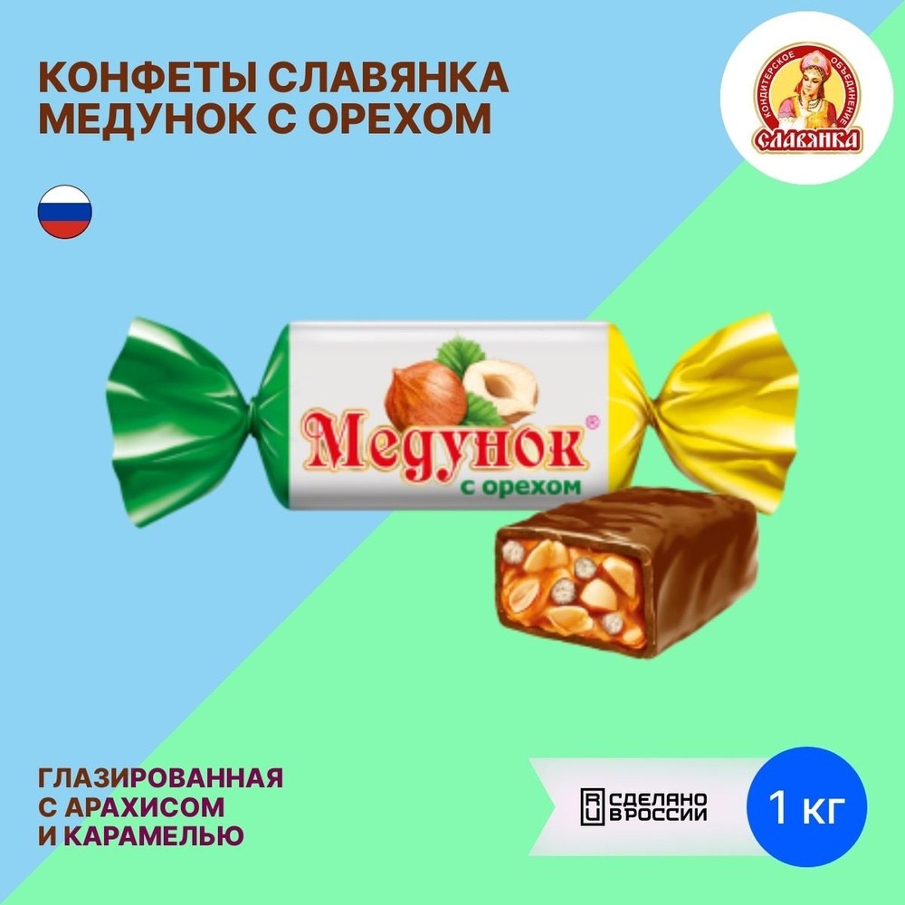 Славянка Медунок с орехами Фасовка 1кг