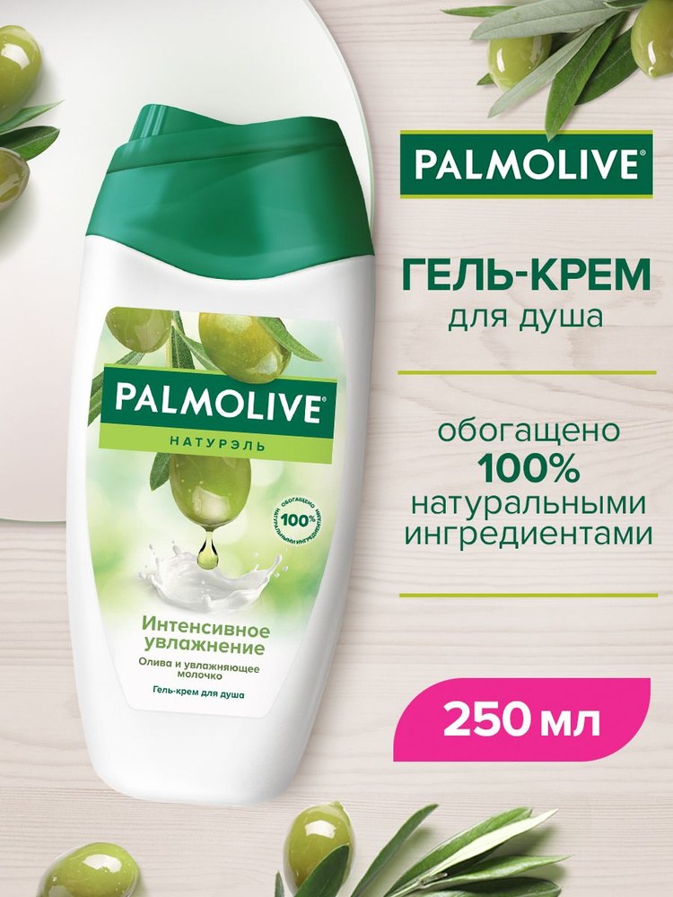 Palmolive Naturel Гель для душа 250 мл