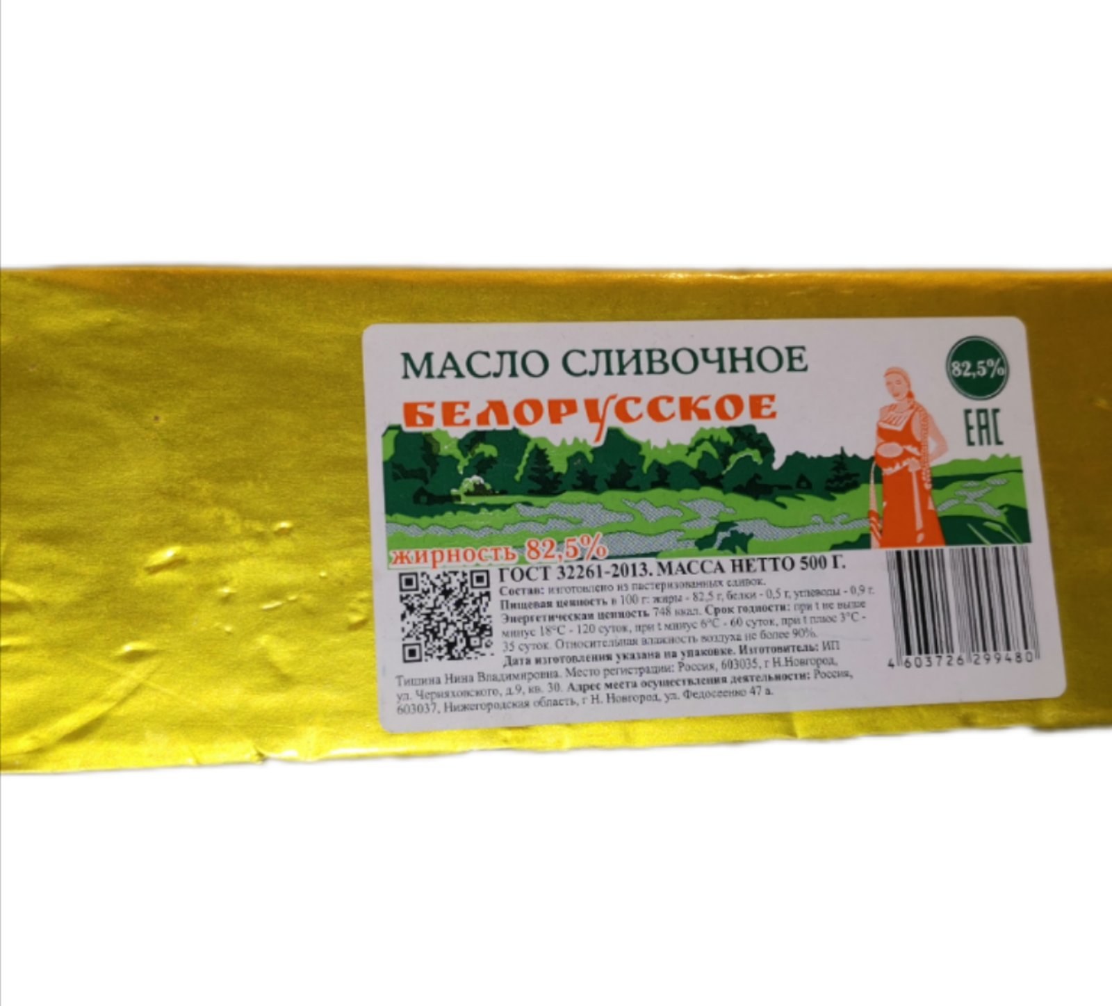 Landor слив масло 82.5% 500гр
