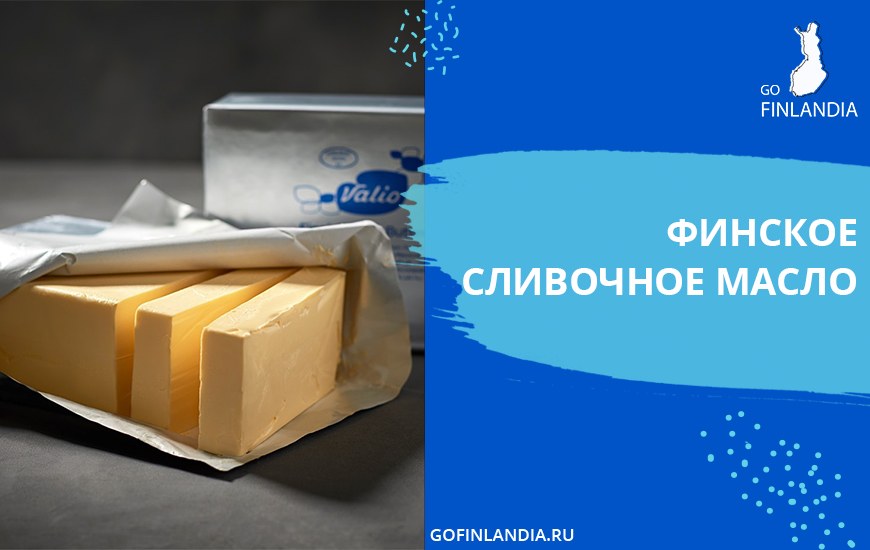 Finland слив масло 82% 200гр