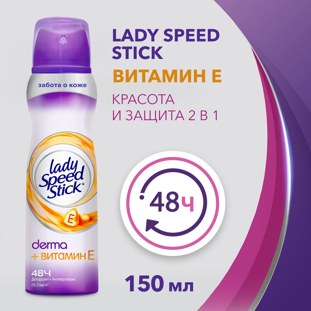 Дезодорант Lady Speed Stick 150 мл