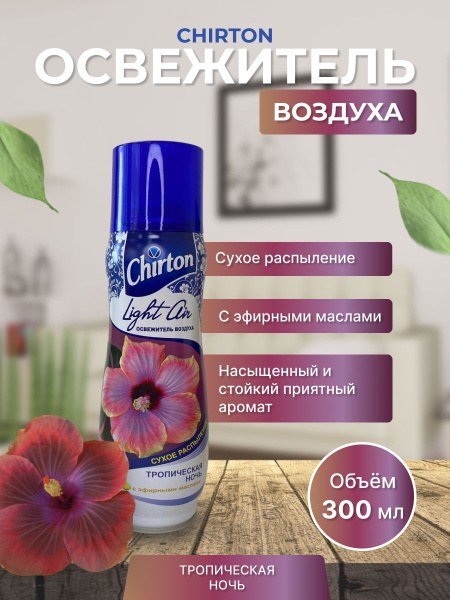 Chirton Осв. воздуха в ассор. 300мл