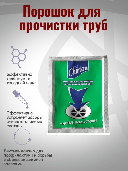 Chirton Сред. для чист. труб Холод. вода 60гр