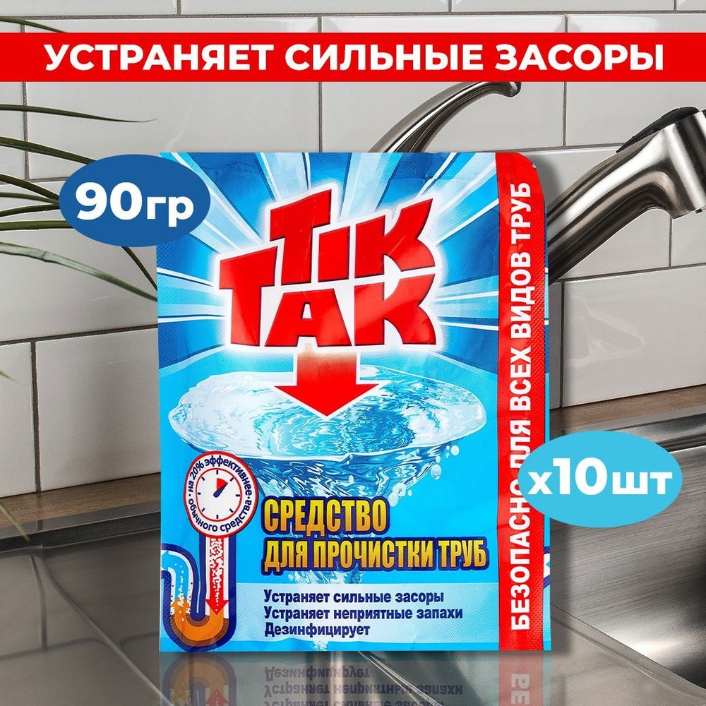 Tik Tak Сред. для чист. труб 90гр