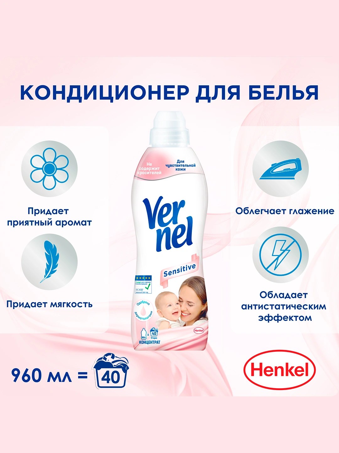Кондиционер для Белья Vernel 960 мл