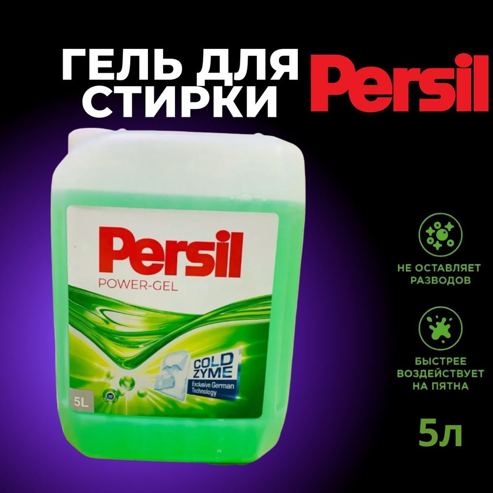 Persil Жидкий порошок для Белья 1690 мл