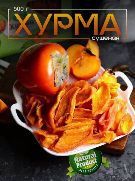 Handa хурма 500гр