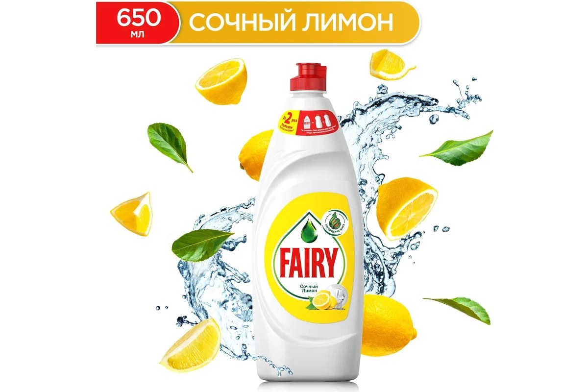 Средство для мытья посуды Fairy Сочный Лимон 650 мл